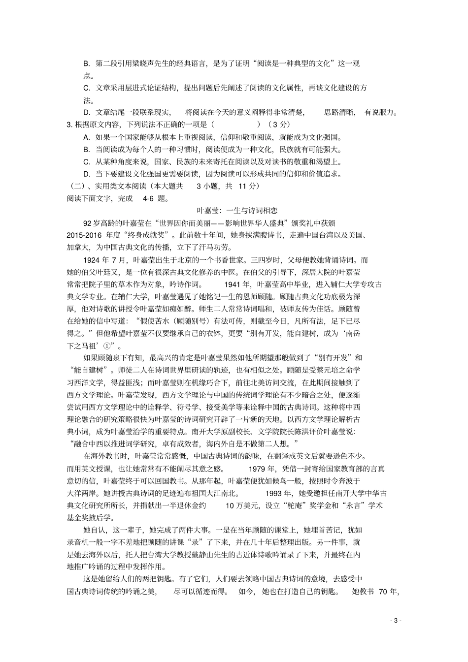 江西宜春九中外国语学校2019_2020学年高二语文上学期第一次月考试题_第3页