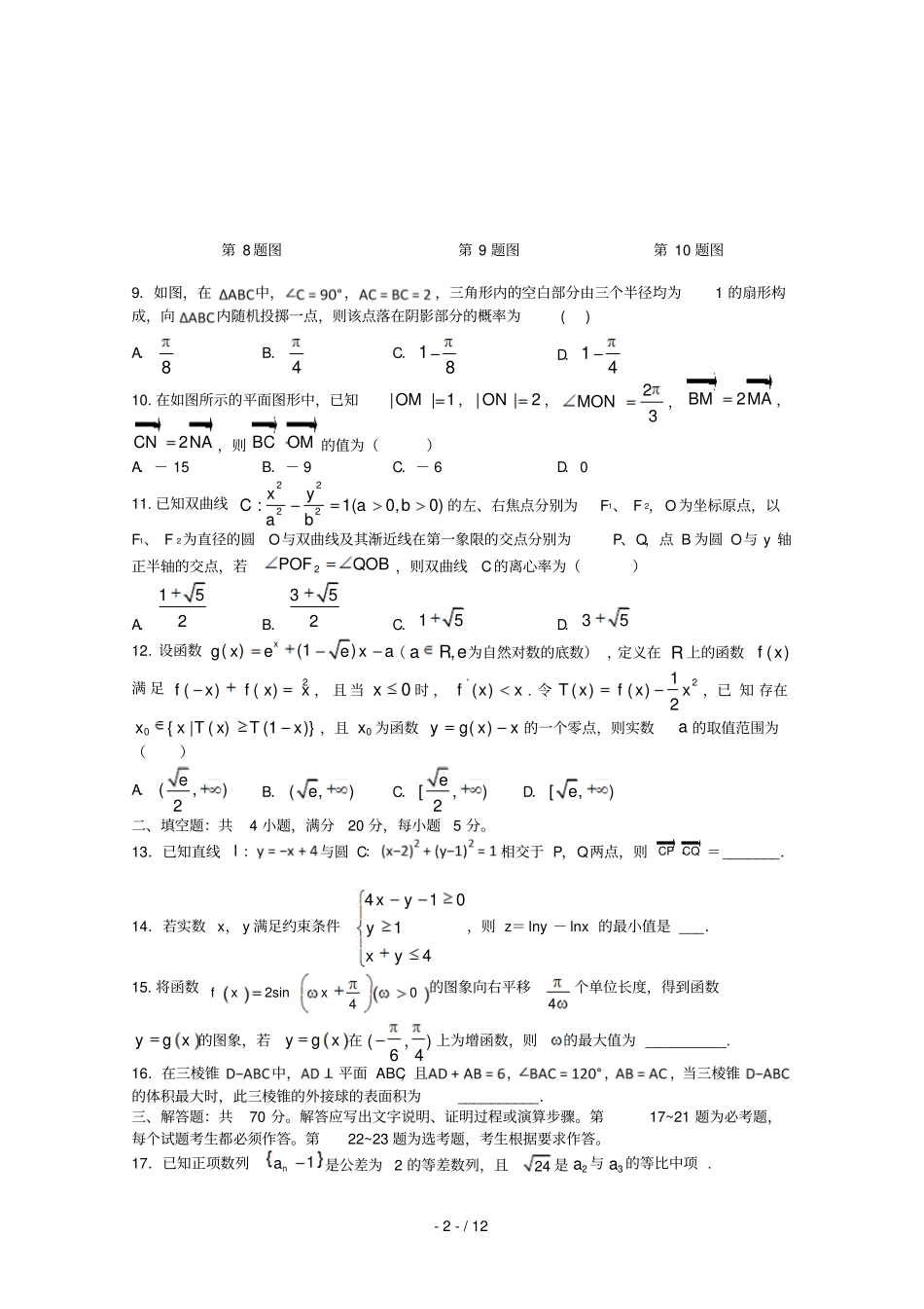 江西宜春上高二中2019届高三数学第七次月考试题文_第2页