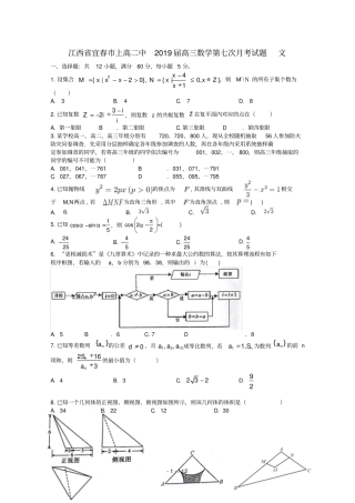 江西宜春上高二中2019届高三数学第七次月考试题文