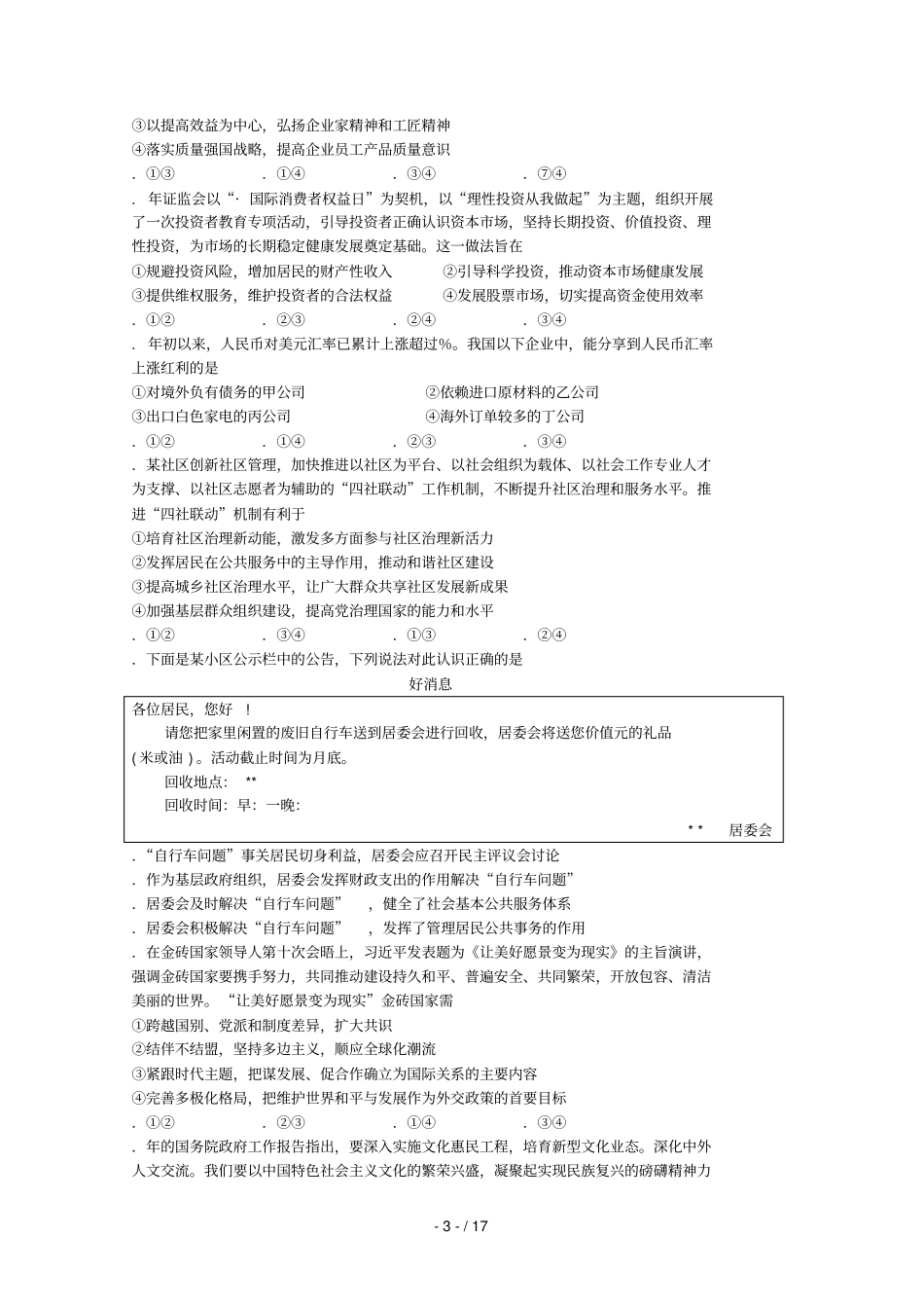 江西宜丰中学2019届高三文综上学期第三次考试试题_第3页