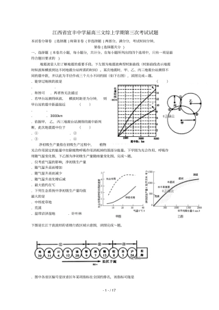 江西宜丰中学2019届高三文综上学期第三次考试试题
