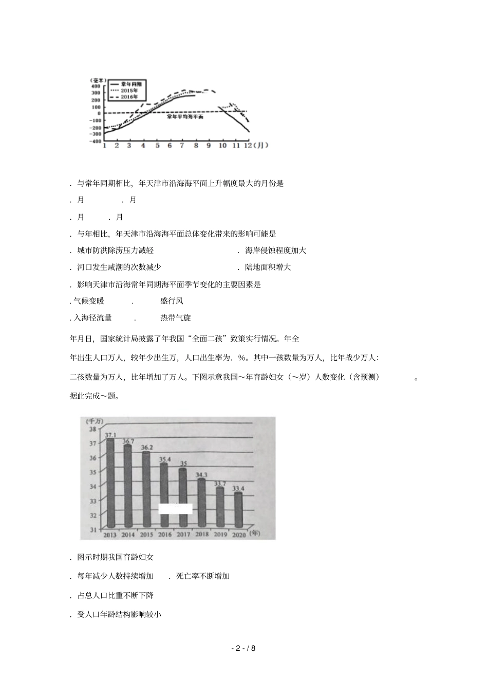 江西宜丰中学2019届高三地理上学期第一次测试试题_第2页