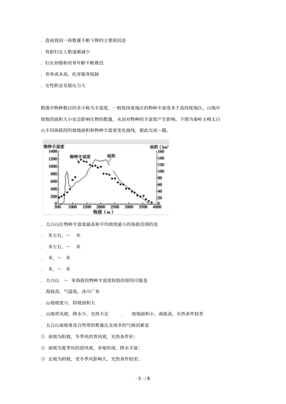 江西宜丰中学2019届高三地理上学期第一次测试试题_第3页
