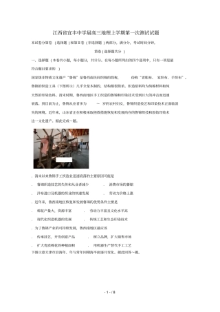 江西宜丰中学2019届高三地理上学期第一次测试试题