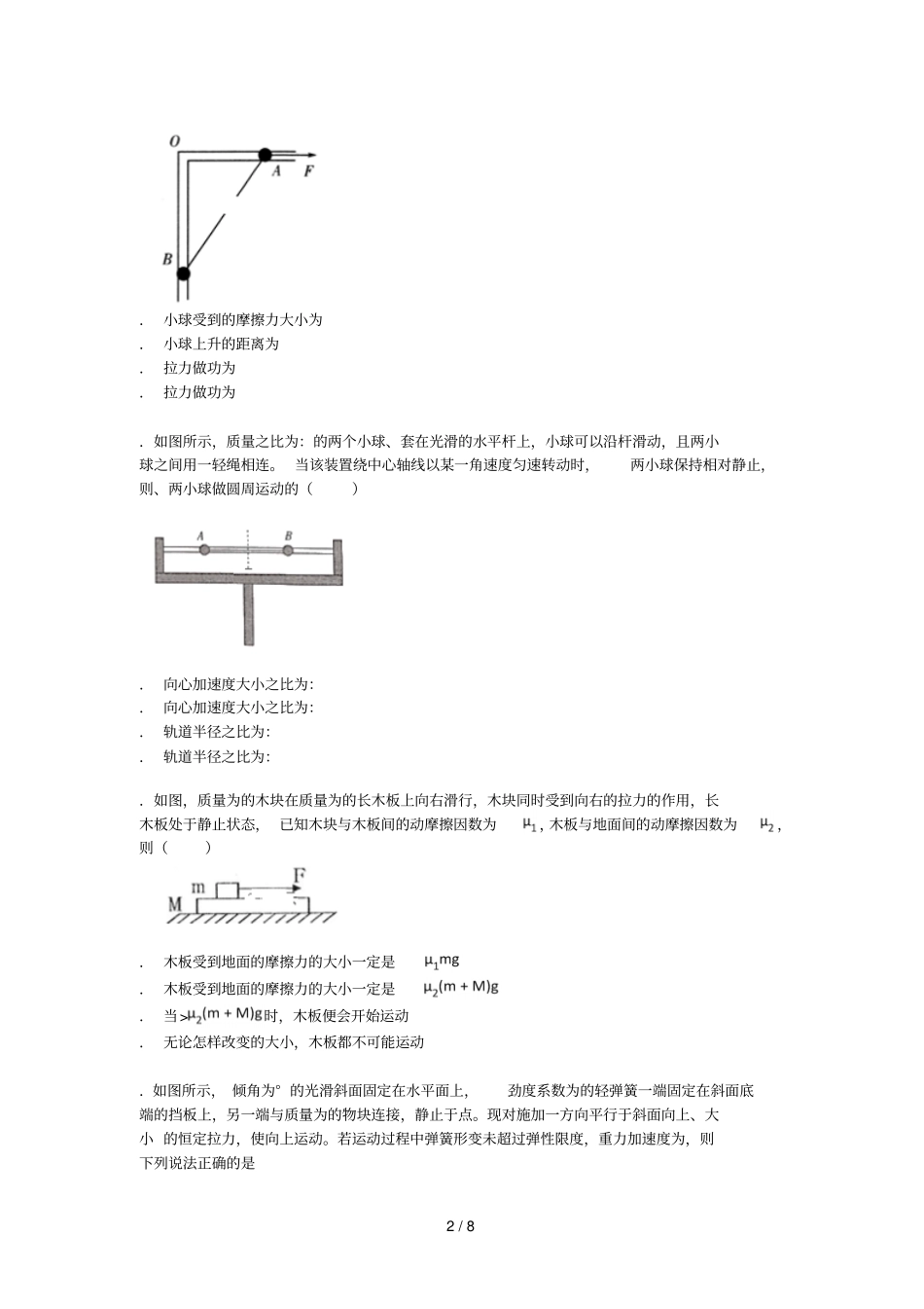 江西宜丰中学2019届高三物理上学期第一次测试试题_第2页