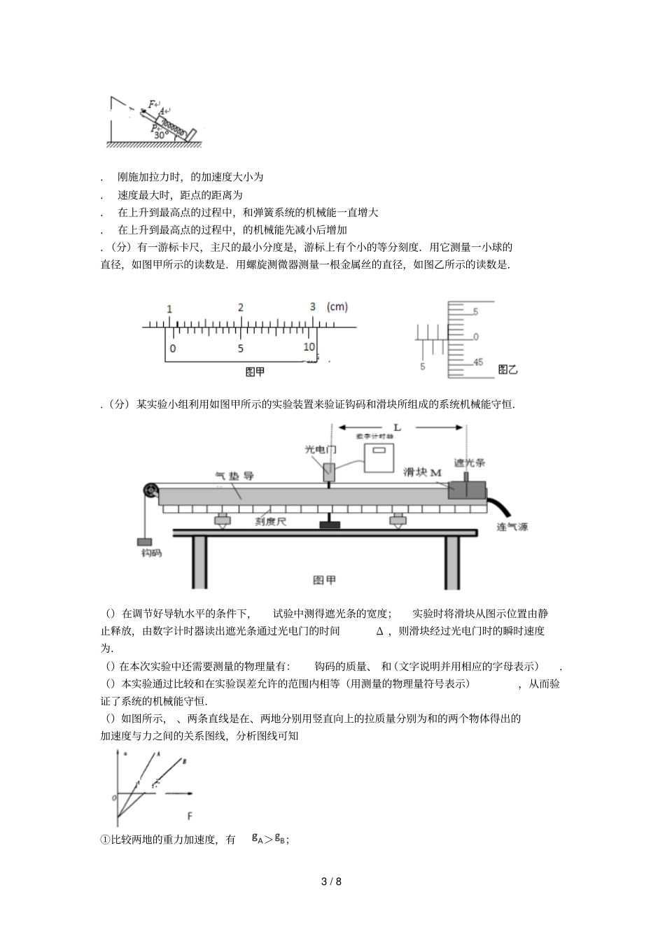 江西宜丰中学2019届高三物理上学期第一次测试试题_第3页