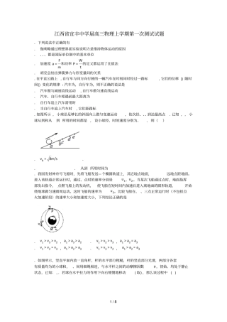 江西宜丰中学2019届高三物理上学期第一次测试试题