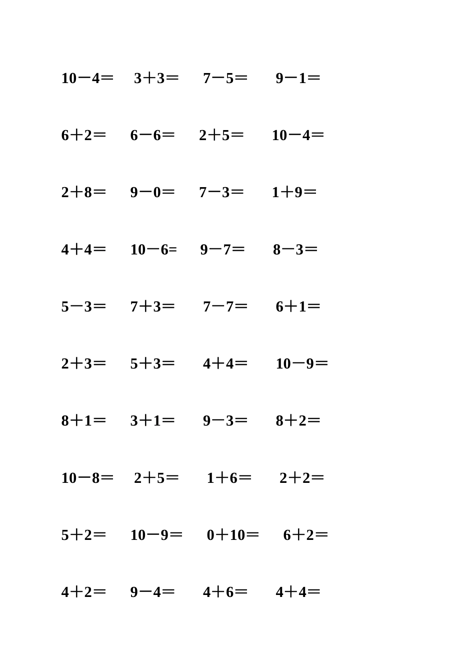 2014-2015一年级上册数学口算竞赛卷_第2页