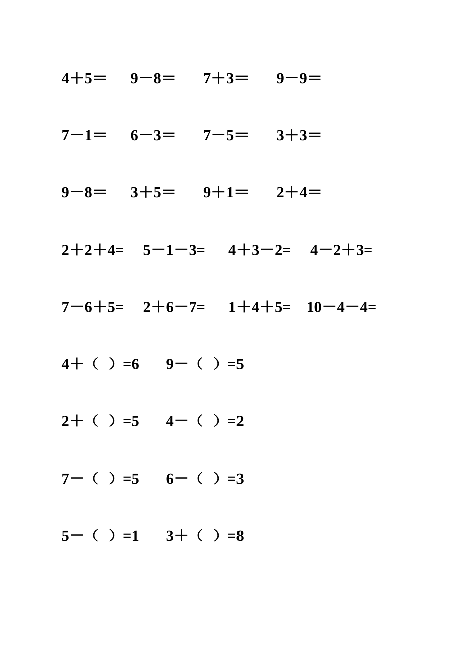 2014-2015一年级上册数学口算竞赛卷_第3页