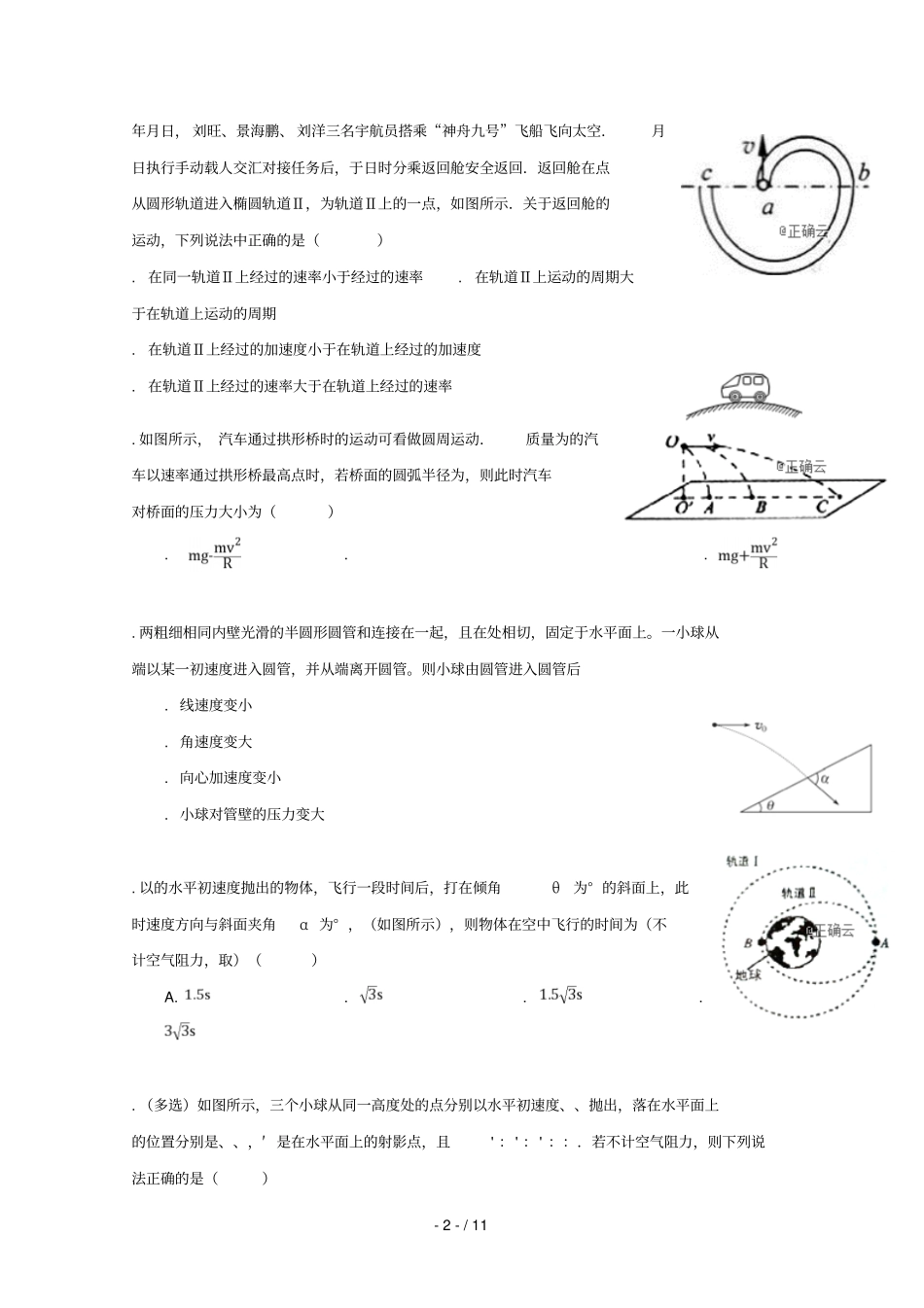 江西宜春九中外国语学校2018_2019学年高一物理下学期期中试题_第2页