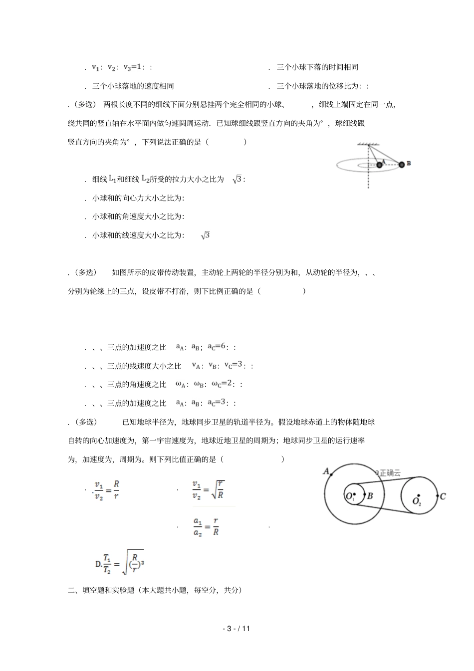 江西宜春九中外国语学校2018_2019学年高一物理下学期期中试题_第3页