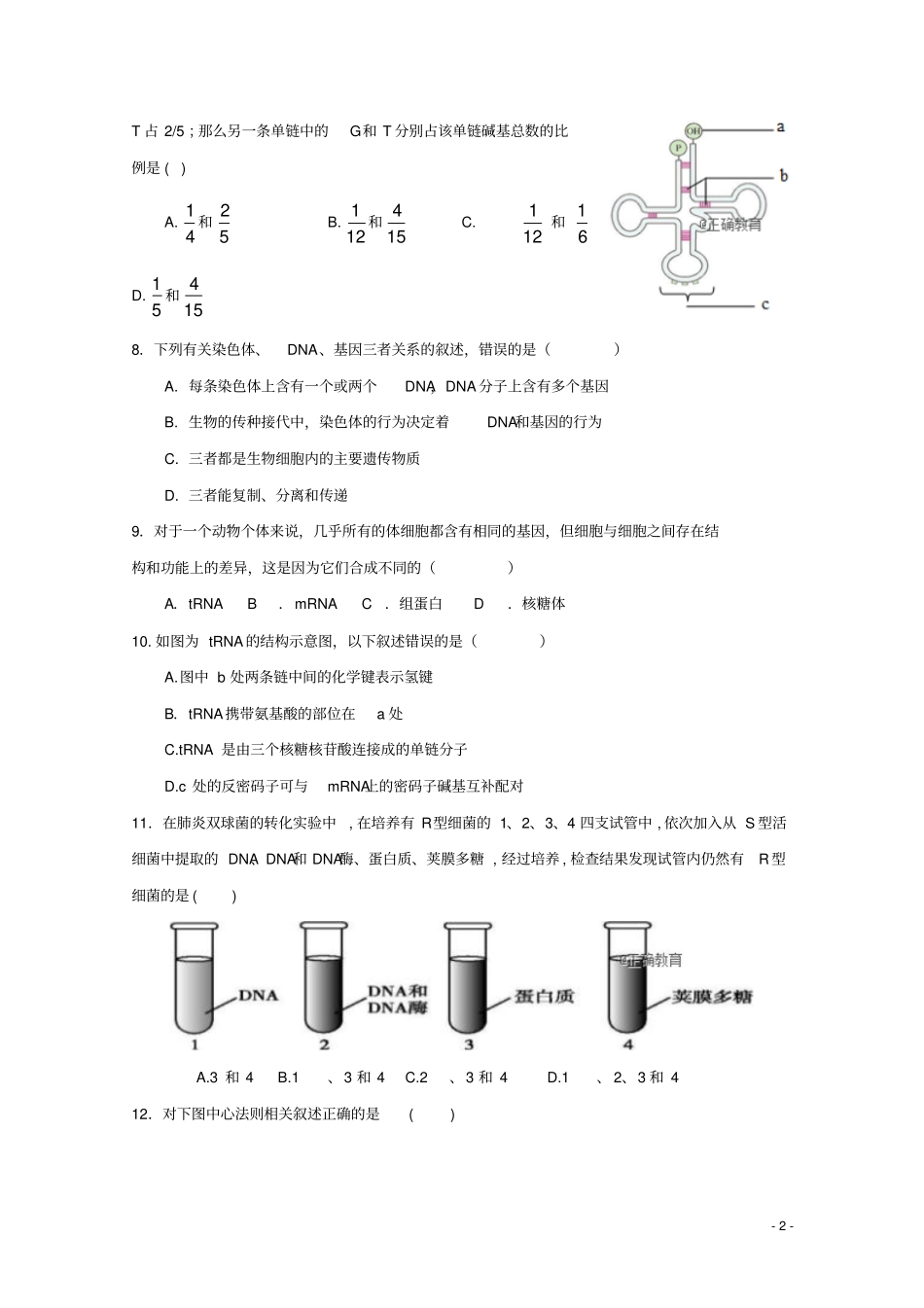 江西宜春九中2018-2019学年高二生物上学期第一次月考试题_第2页