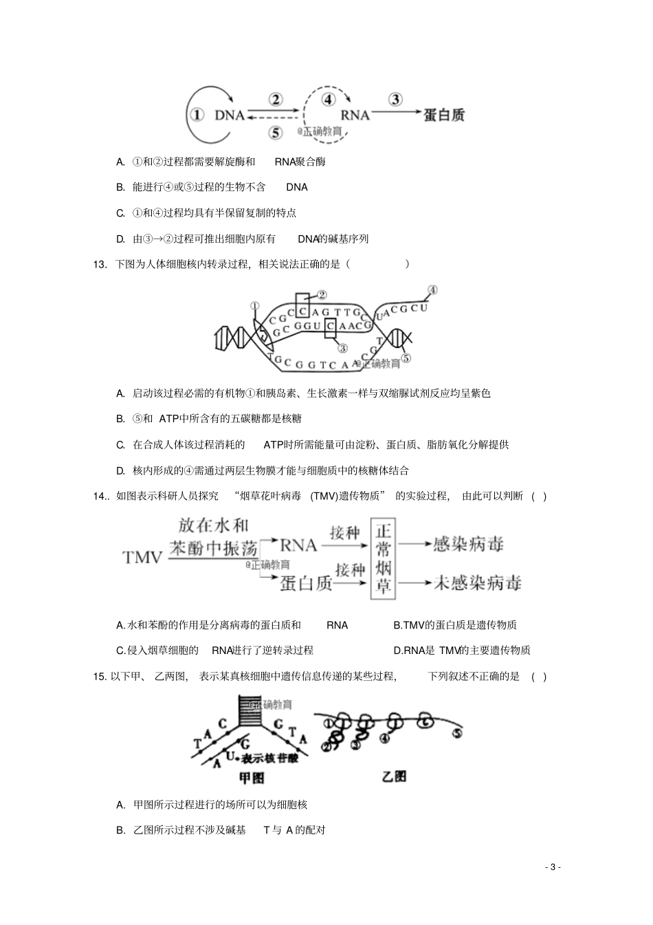 江西宜春九中2018-2019学年高二生物上学期第一次月考试题_第3页