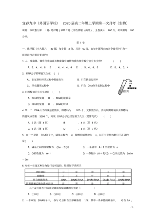 江西宜春九中2018-2019学年高二生物上学期第一次月考试题