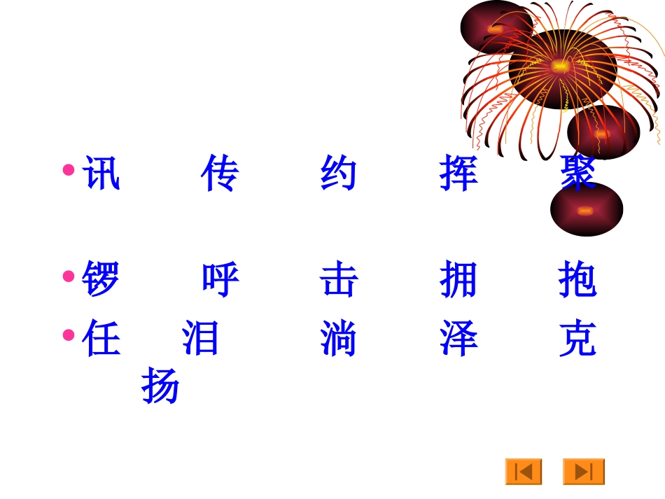 《我们成功了》111111课件5_第3页