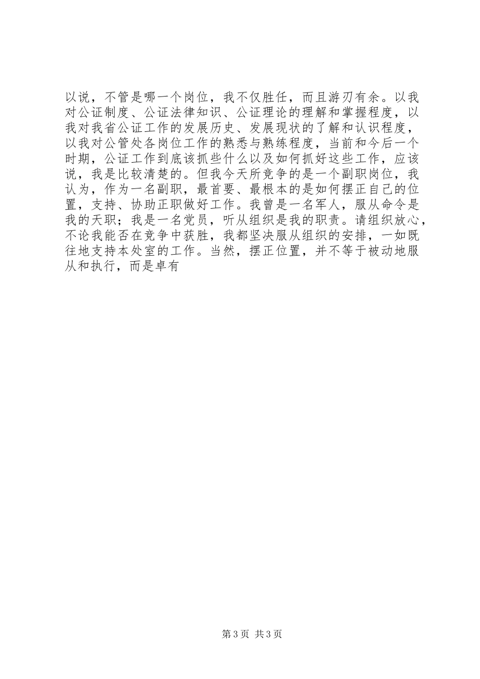 司法工作竞职演讲致辞稿范文_第3页