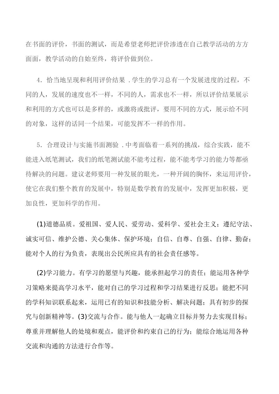 如何全面评价学生_第2页