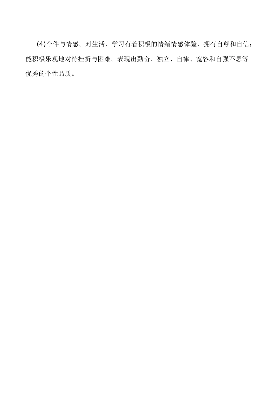 如何全面评价学生_第3页