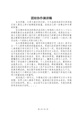 团结协作演讲致辞