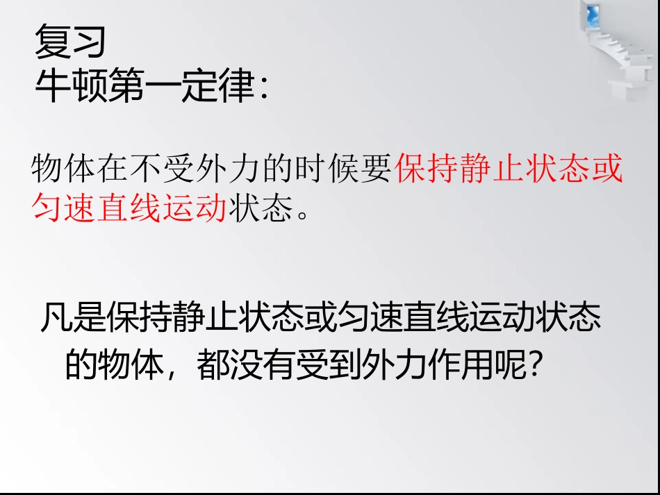力的平衡课件_第1页