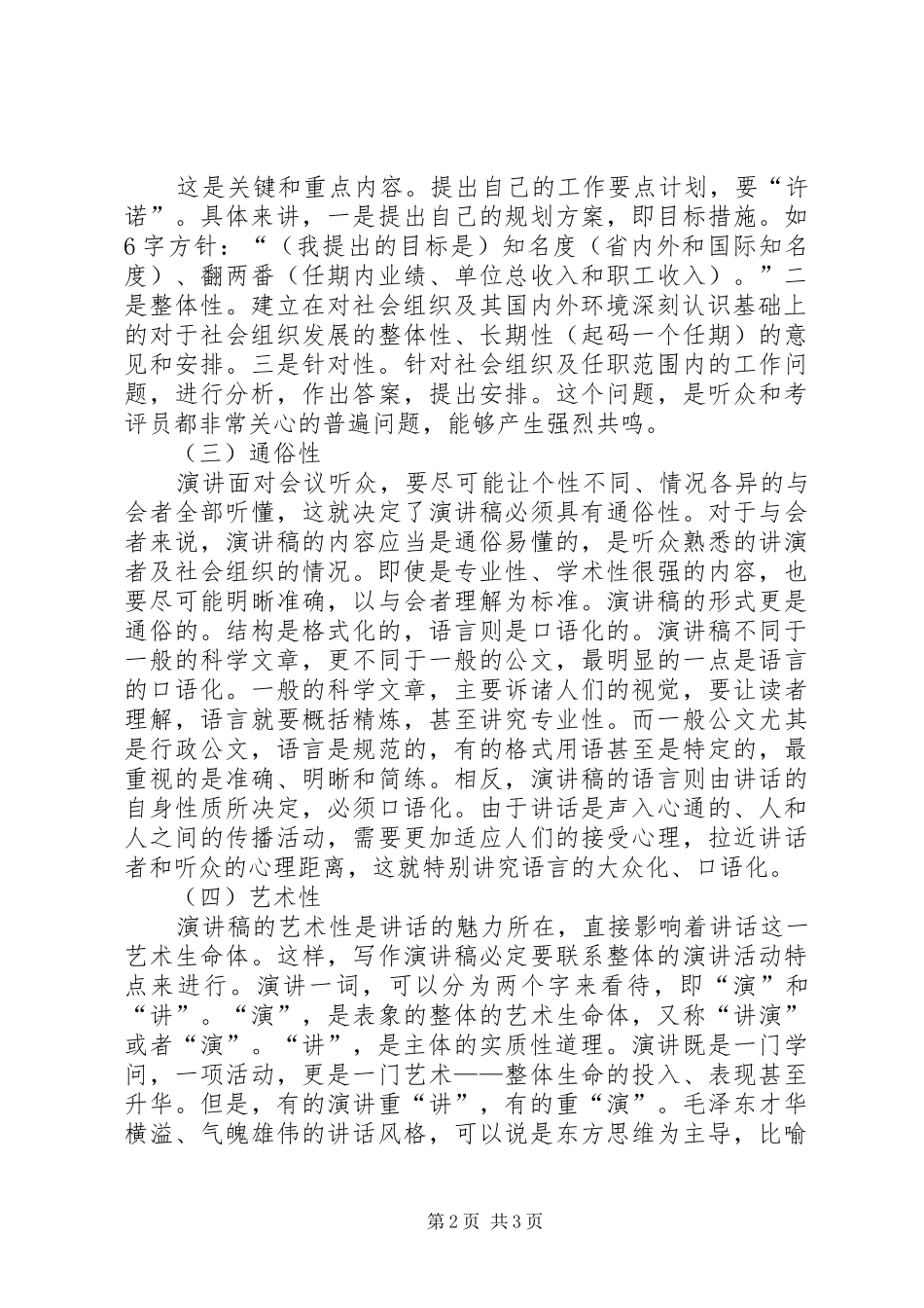 竞争上岗演讲致辞稿写法及实例_第2页