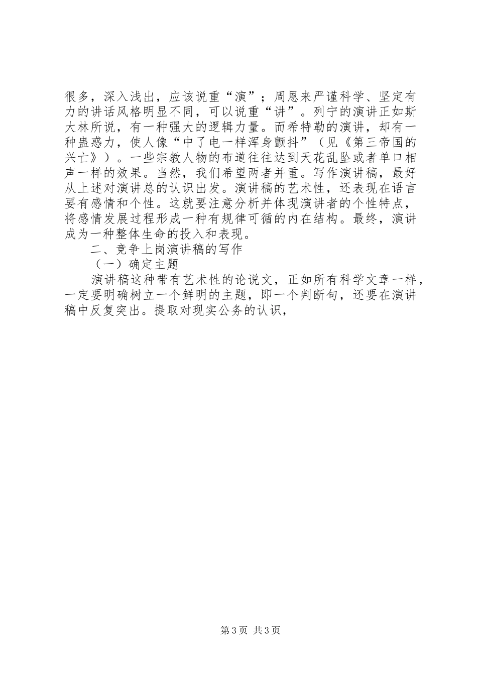 竞争上岗演讲致辞稿写法及实例_第3页