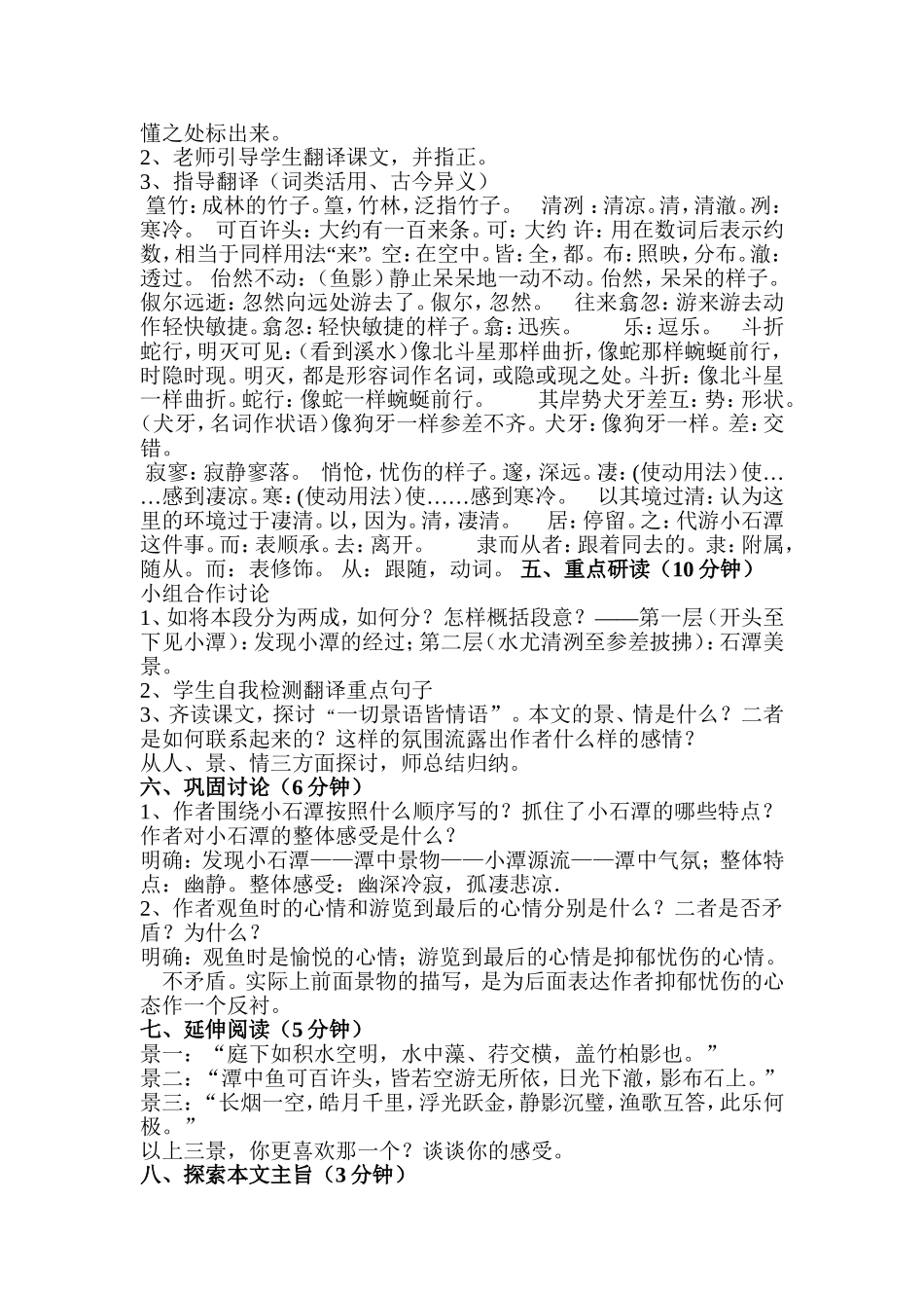 《小石潭记》教案_第2页