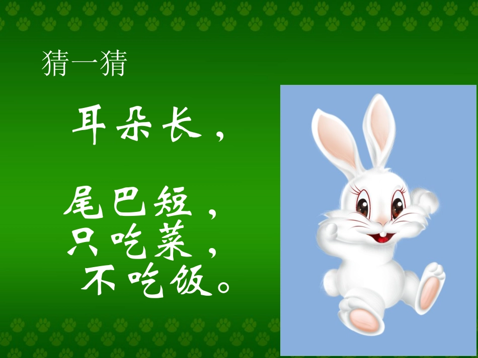 北师大版数学一年级下册《拔萝卜》课件_第2页