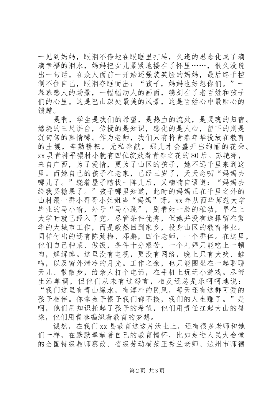 群众路线演讲《心系群众情铸教育》_第2页