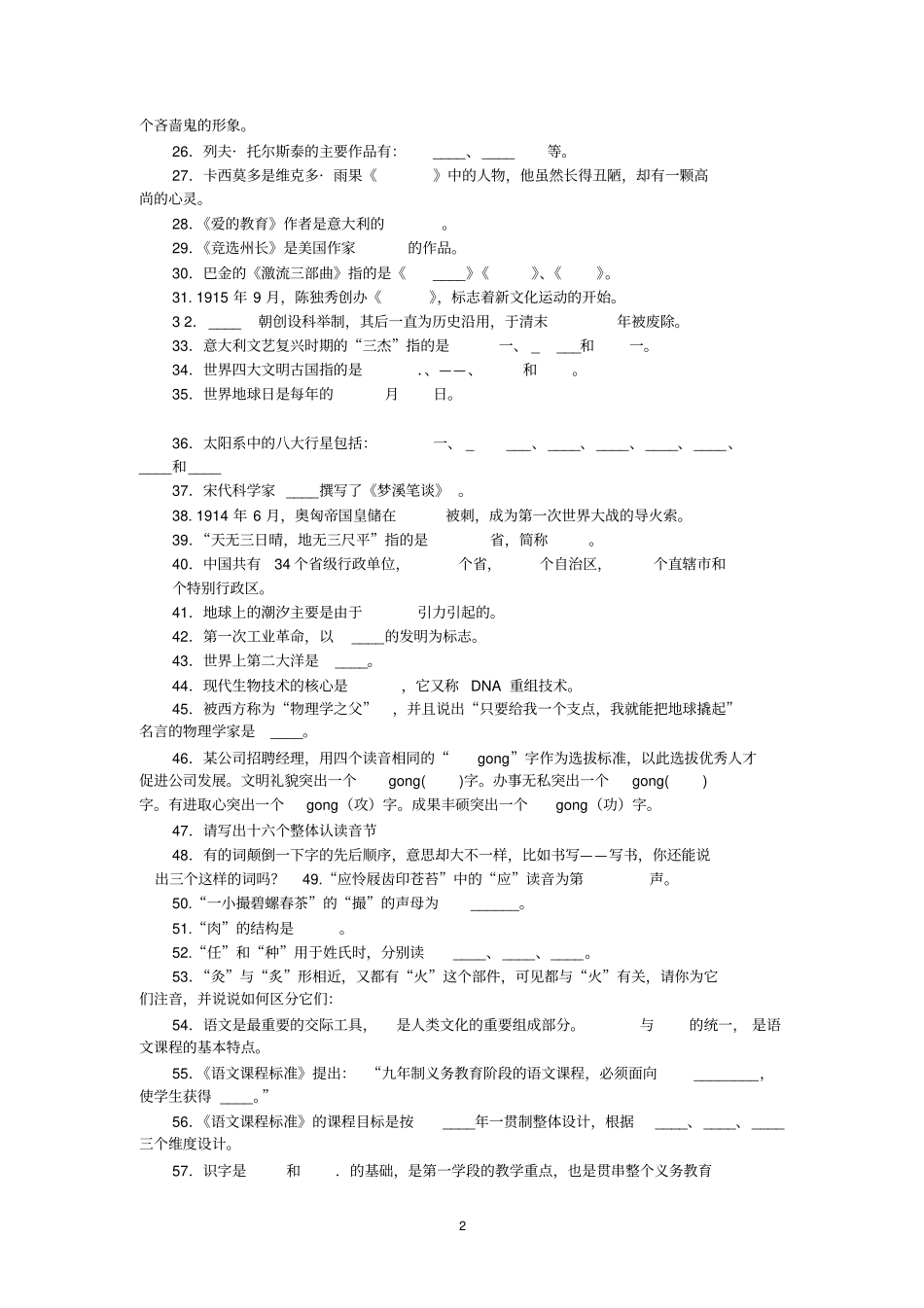 江西小学语文教师素养大赛题目及答案教材_第2页