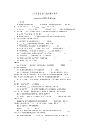 江西小学语文教师素养大赛题目及答案教材