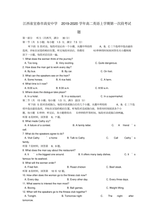 江西宜春高安中学2019_2020学年高二英语上学期第一次段考试题