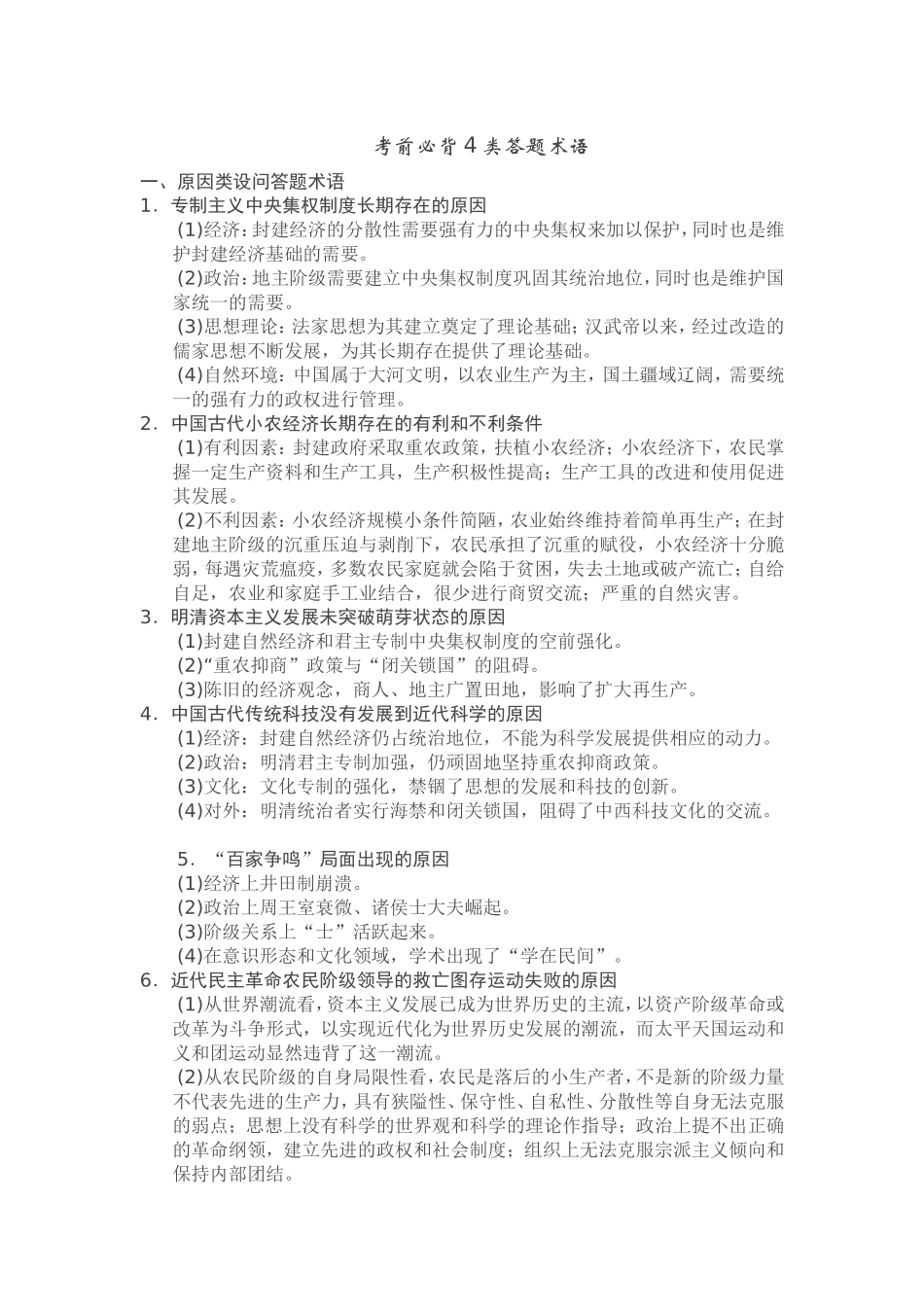 考前必背4类答题术语_第1页