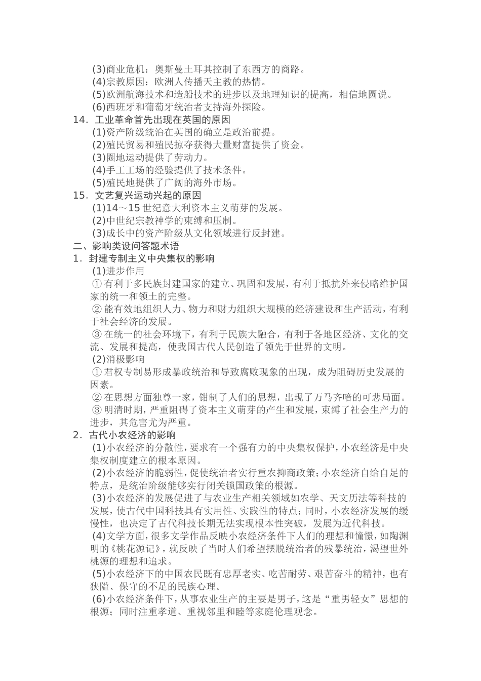 考前必背4类答题术语_第3页