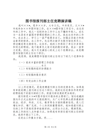 图书馆报刊部主任竞聘演讲