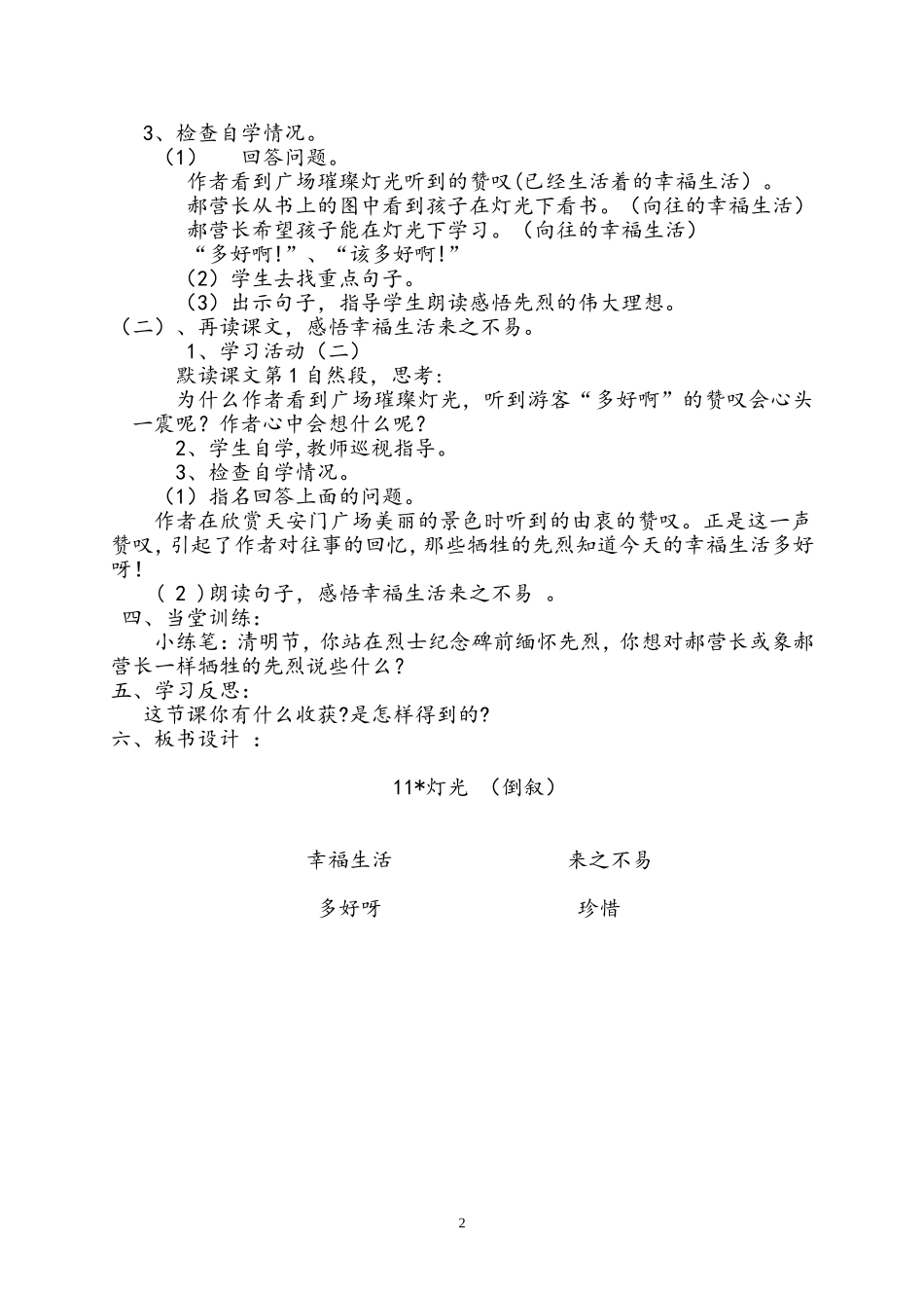 六年级语文下册第三组11　灯光第一课时课件_第2页