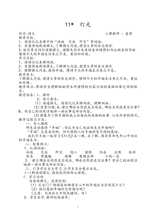 六年级语文下册第三组11　灯光第一课时课件
