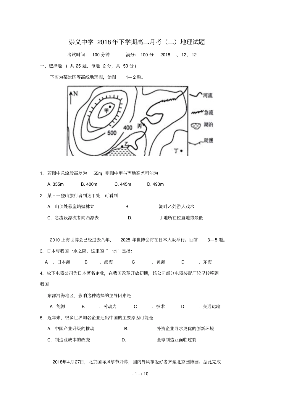 江西崇义中学2018_2019学年高二地理上学期第二次月考试题_第1页