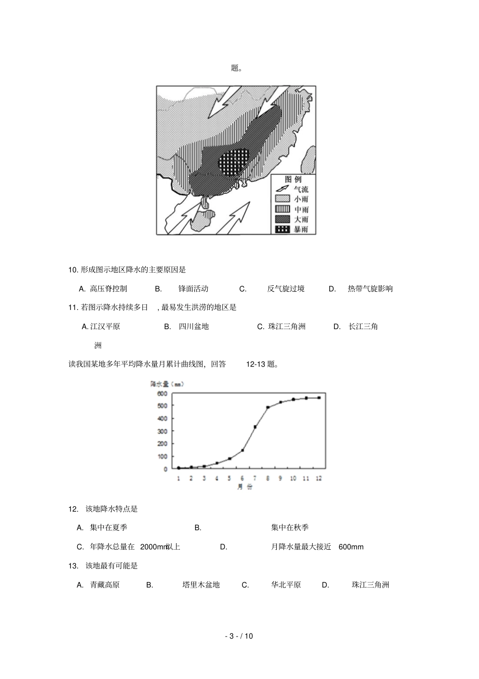 江西崇义中学2018_2019学年高二地理上学期第二次月考试题_第3页
