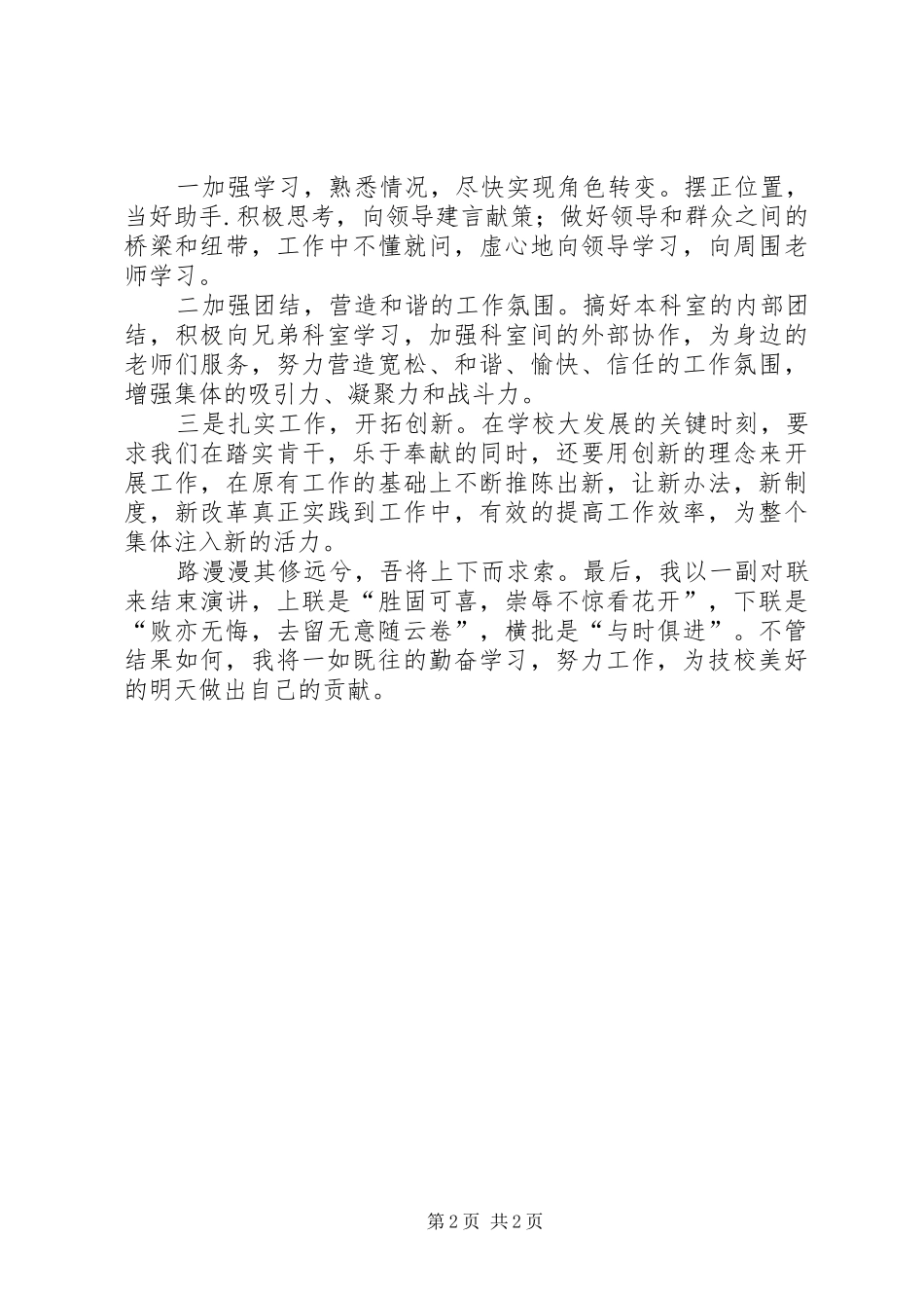 中层竞聘演讲致辞_第2页