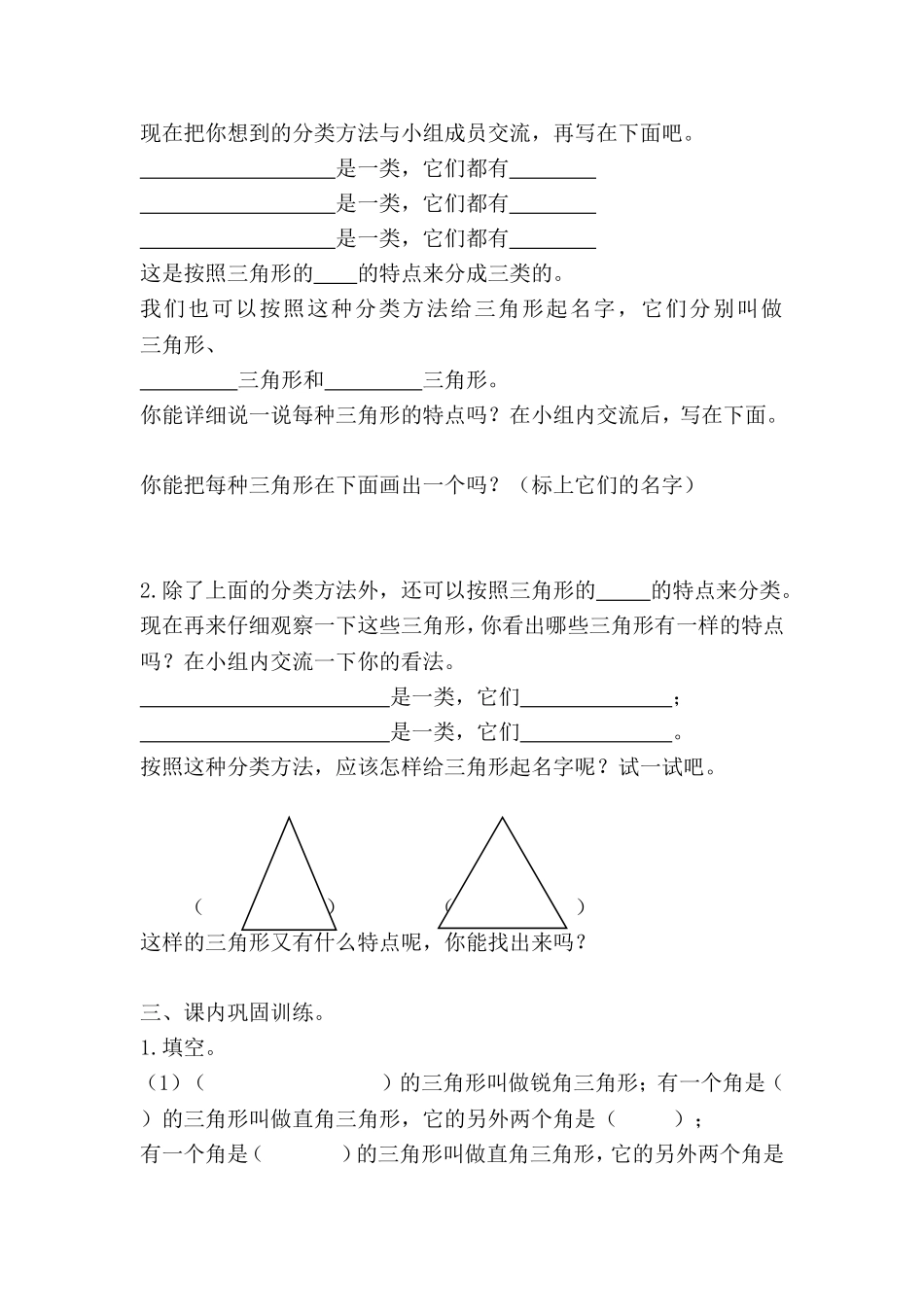 北师大版四年级数学下册《三角形分类》导学案_第2页