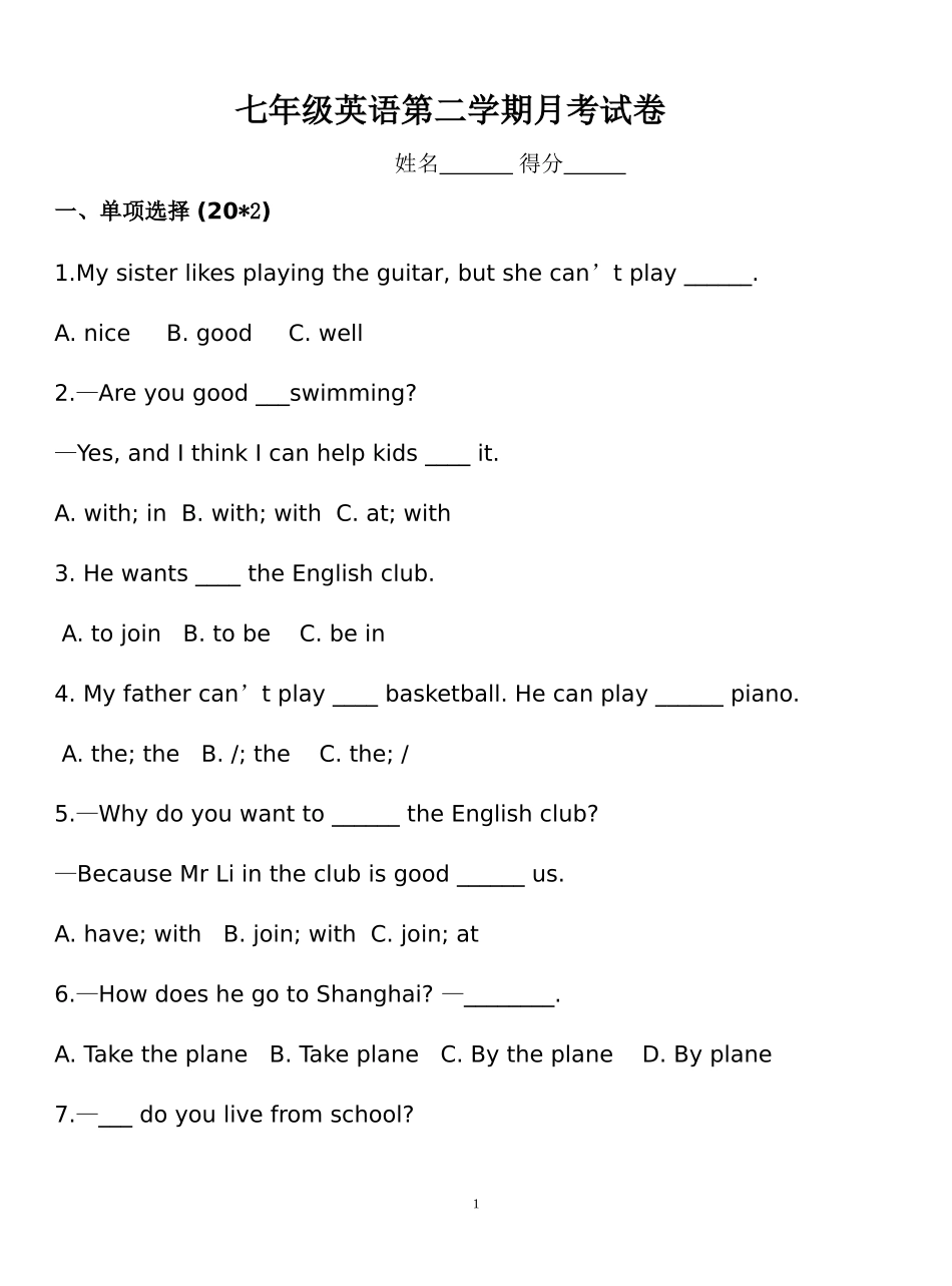 七年级下英语月考试题_第1页