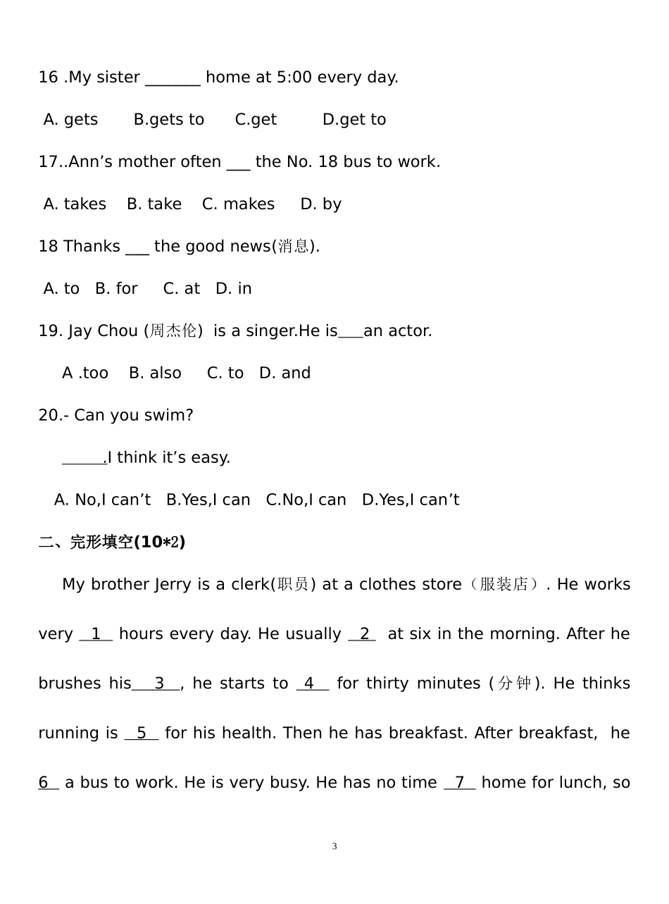 七年级下英语月考试题_第3页