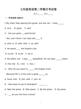 七年级下英语月考试题