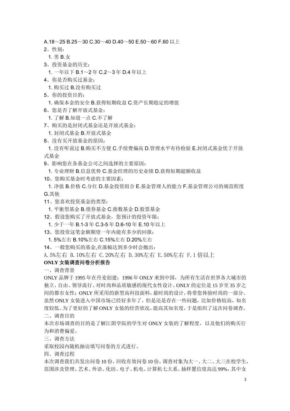 调查问卷报告示例_第3页