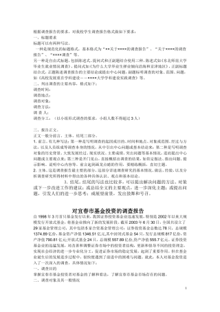 调查问卷报告示例