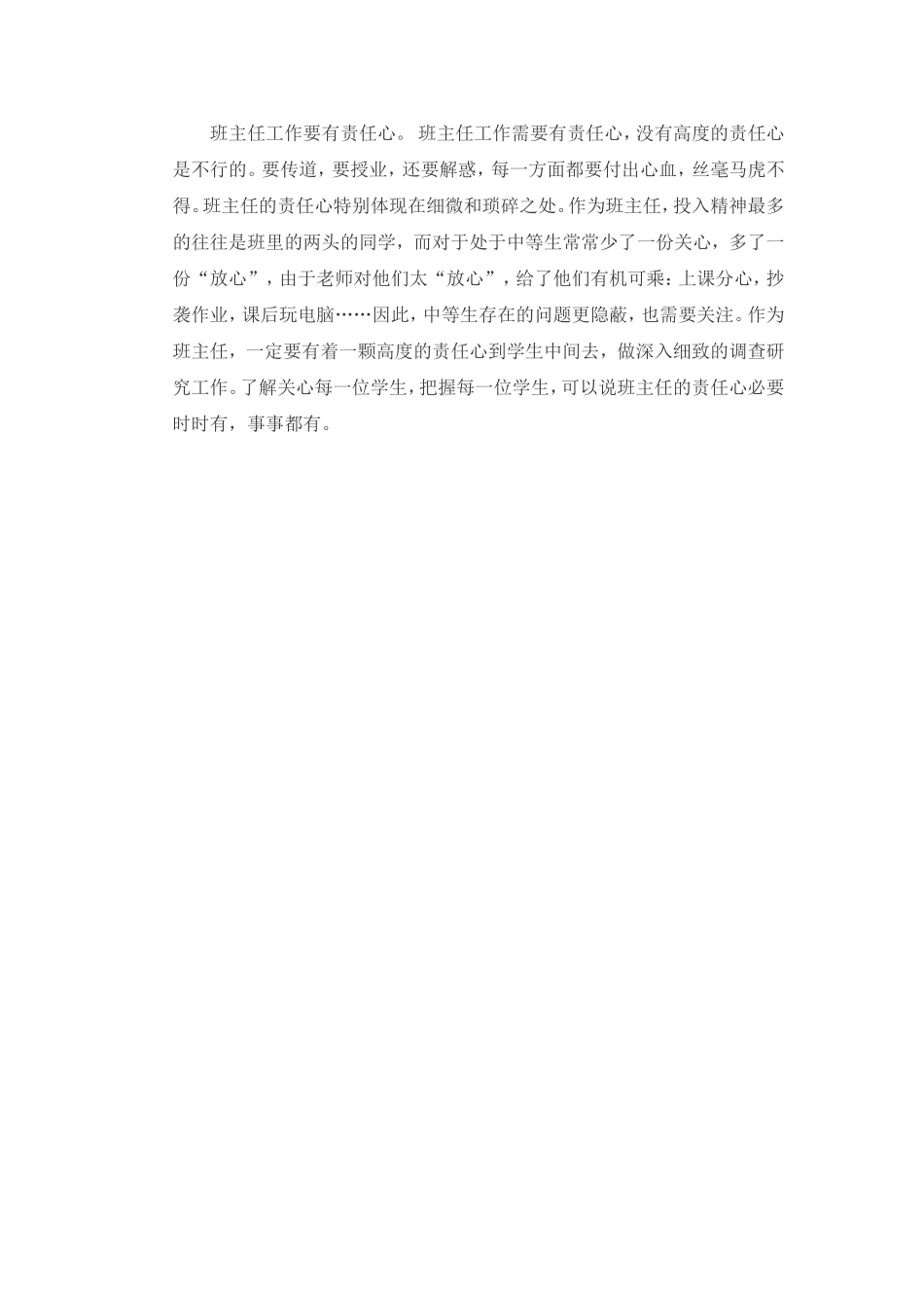 如何做一个优秀的班主任_第2页
