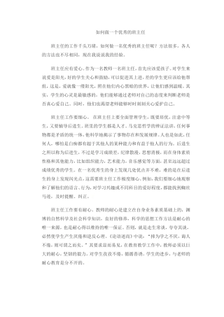 如何做一个优秀的班主任