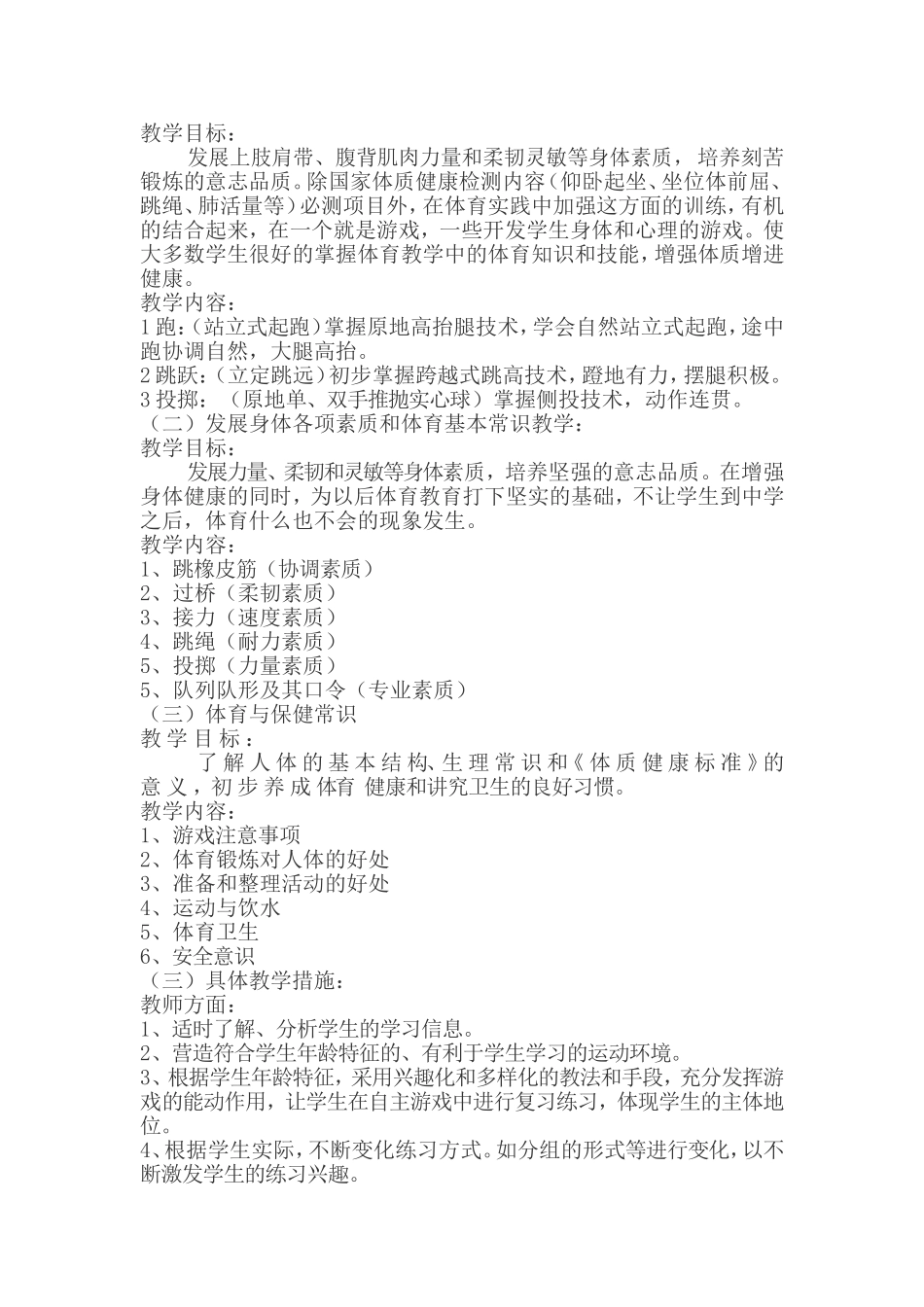 水平二教学计划_第2页