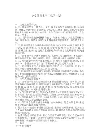 水平二教学计划